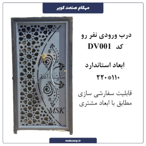 درب نفر رو  cnc