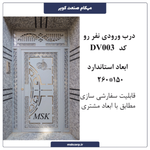 درب ورودی نفر رو cnc003