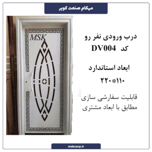 درب ورودی نفر رو cnc004
