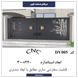 درب ورود cnc DV005