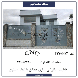 درب ورود cnc DV007