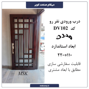 درب ورودی نفر رو مدرن 102
