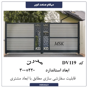 درب مدرن DV119
