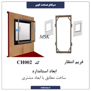 فریم انتظار CH002