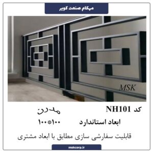 نرده مدرن NH101