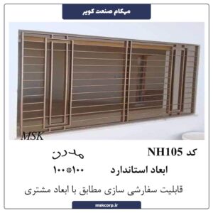 نرده مدرن NH105