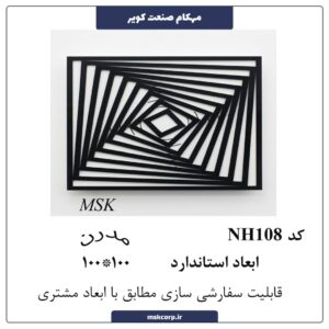 نرده مدرن NH108