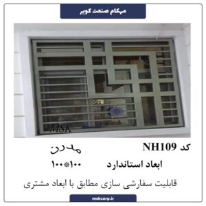 نرده مدرن NH109