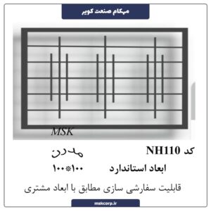 نرده مدرن NH110