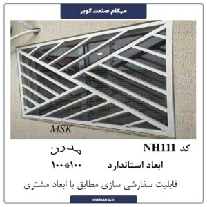 نرده مدرن NH111