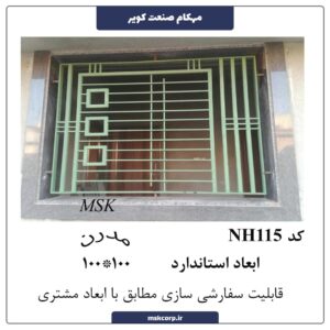 نرده مدرن NH115