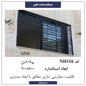 نرده مدرن NH116