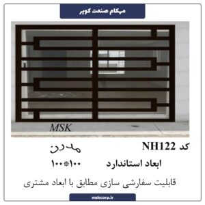 نرده مدرن NH122