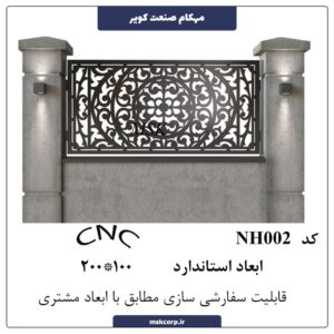 نرده CNC NH002