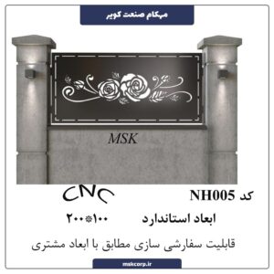 نرده CNC NH005