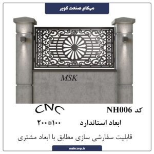 نرده CNC NH006