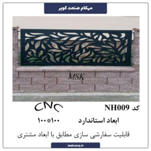نرده CNC NH009
