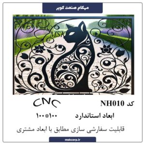 نرده CNC NH010