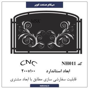 نرده CNC NH011