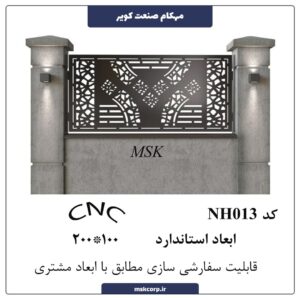 نرده CNC NH013