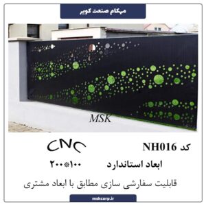 نرده CNC NH016