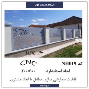 نرده CNC NH019