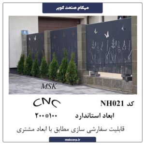 نرده CNC NH021