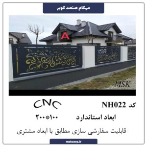 نرده CNC NH022