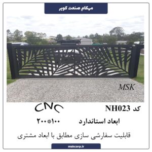 نرده CNC NH023